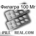 Филагра 100 Мг 10